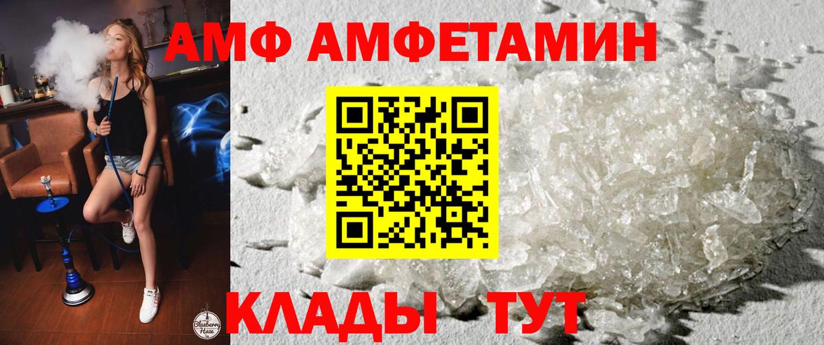 АМФ Premium  Вход с VPN  Amphetamine  Воткинск 