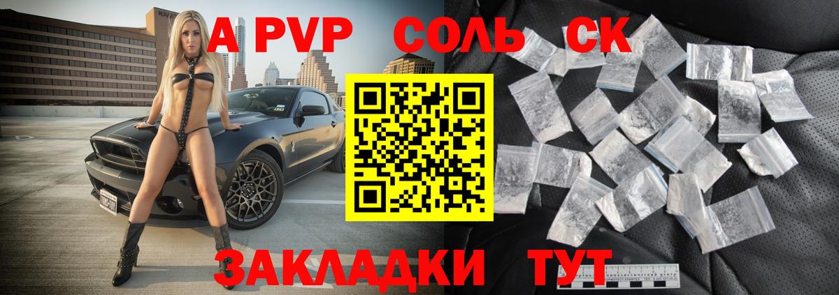 Воткинск  А ПВП Crystall  Alpha-PVP  A PVP мука  Вход с VPN  А ПВП СК КРИС 