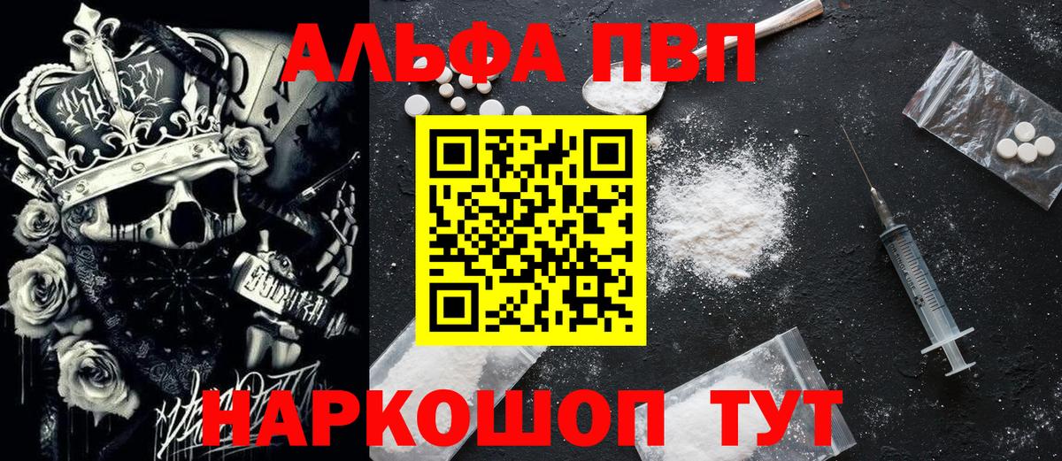 A-PVP кристаллы Воткинск