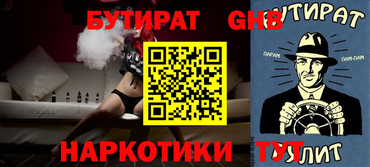 Бутират  Бутират Butirat  Вход с VPN  Воткинск 