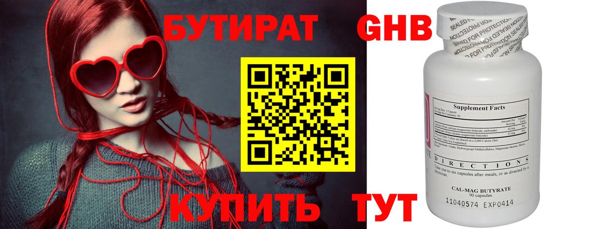 Бутират бутик Воткинск