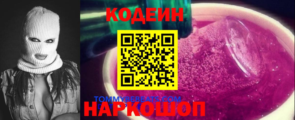 Кодеиновый сироп Lean Purple Drank Воткинск