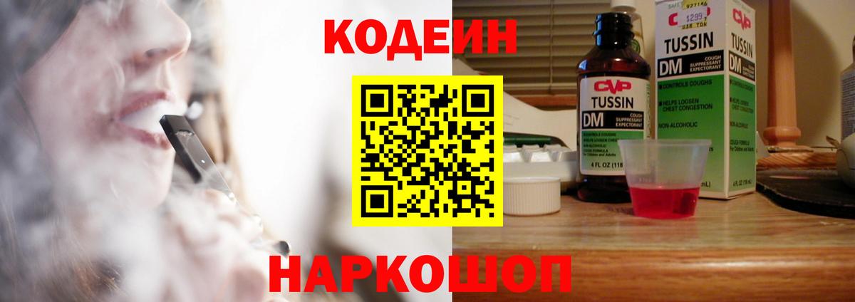 Кодеин напиток Lean (лин)  Вход с VPN  Кодеиновый сироп Lean напиток Lean (лин)  Воткинск 