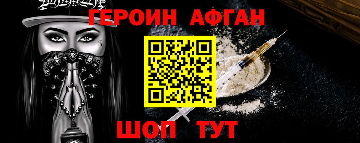 Героин герыч  Вход с VPN  Героин  Воткинск 