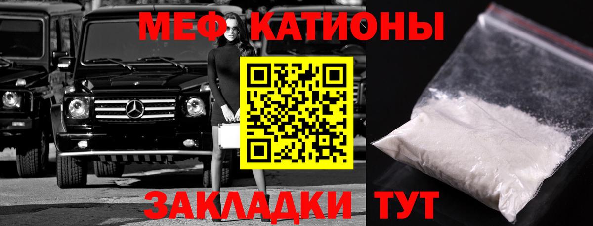 Меф мяу мяу Воткинск